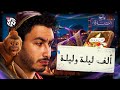 ألف ليلة و ليلة في الحضارة ألف ليلة و ليلة في الحضارة
