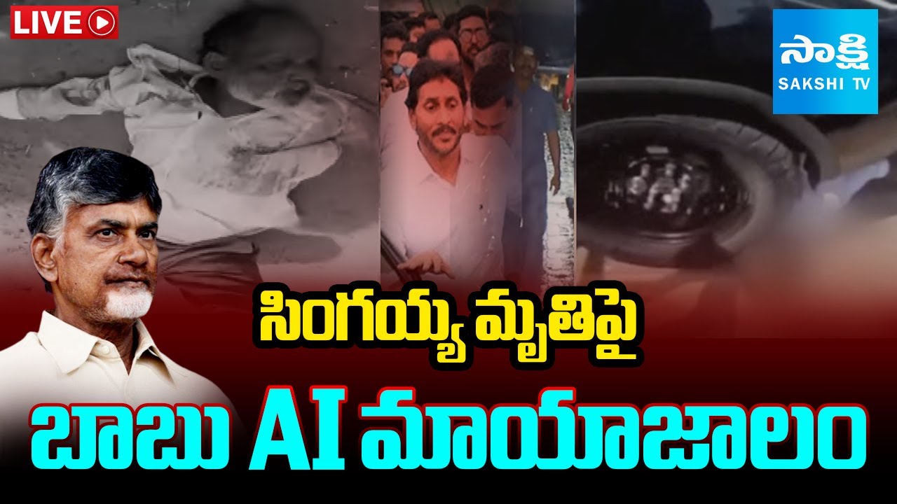 LIVE: Chandrababu Conspiracy On Singayya Incident Fake Video | YS Jagan ...