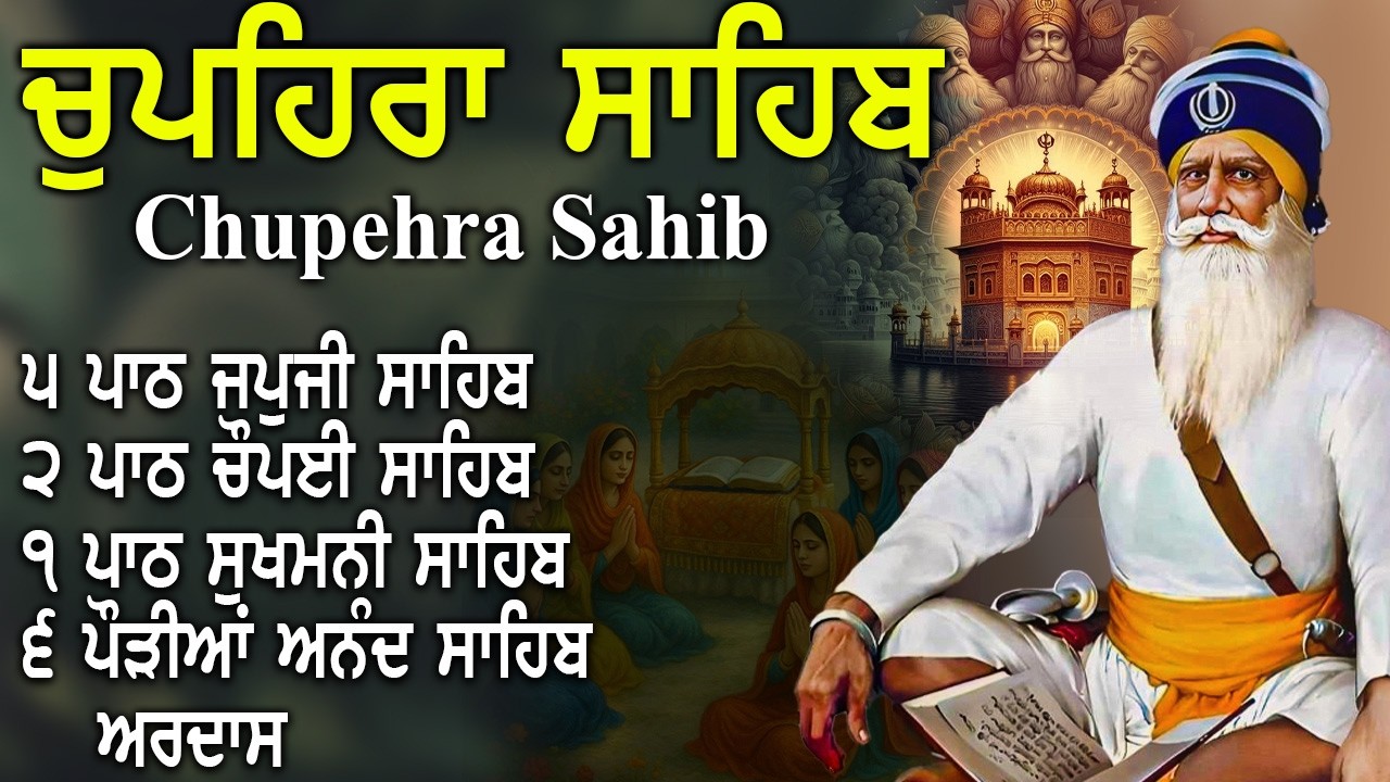 03-03-2026 | G. Shaheed Ganj Sahib | Baba Deep Singh Ji | Latest Chupehra Sahib Path  #babadeepsingh