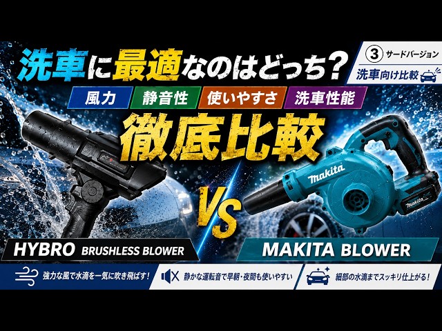 Car Wash Blower Comparison] Determining the Best One for Drying! A