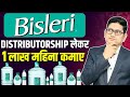 1     bisleri water bottle franchise best franchise business opportunity in india