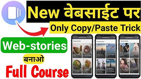 New website par web stories kaise banaye | copy paste web stories idea | web-stories course