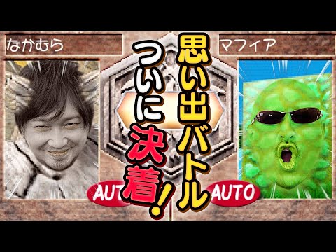 【モンスターファーム2】代打だらけの闇鍋大会!【応援白熱】