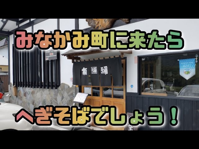 Soba Restaurant] Head to Soba Restaurant Kakuya to eat hegi soba