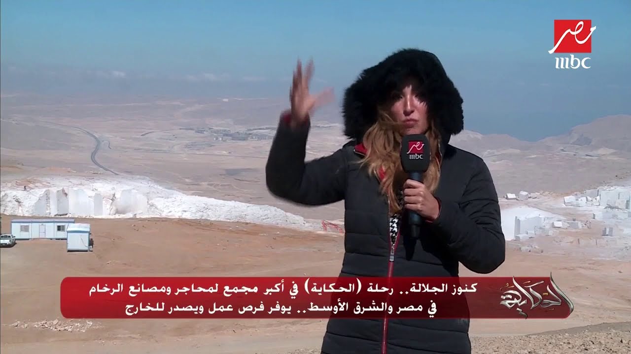 كنوز الجلالة.. رحلة 