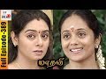 Madhavi Tamil Serial Episode 389 Madhavi Full Episode Sara Seenu Home Movie Makers