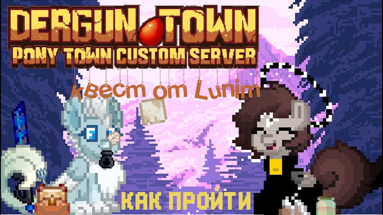 Пони Таун кастомный сервер. Кастомные сервера Pony Town. Dergun Town Pony Town. Снежинки Дергун Таун.