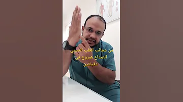 من عجائب الطب الصيني الصداع هيروح في دقيقتين 