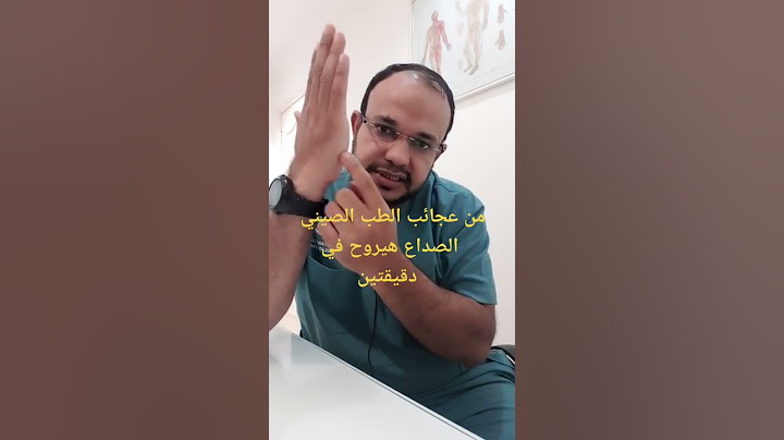 من عجائب الطب الصيني الصداع هيروح في دقيقتين