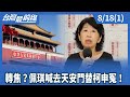柯文哲和陳佩琪的抗議行動