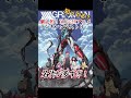 【キッズは知らない】個人的!TRIGGER作品ランキングベスト8【異論は認める】 #shorts