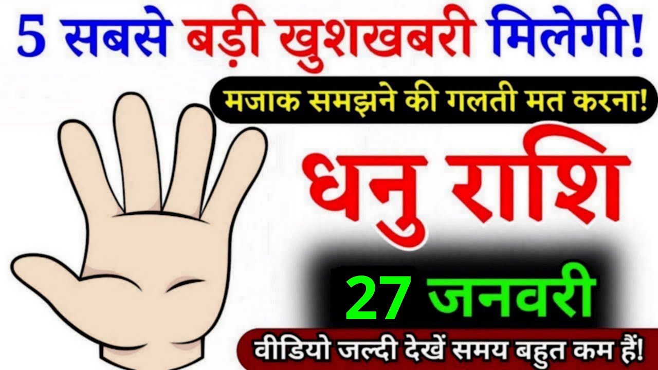 18 जनवरी, धनु राशि वालों पांच सबसे बड़ी खुशखबरी मिलेगी, Dhanu Rashi