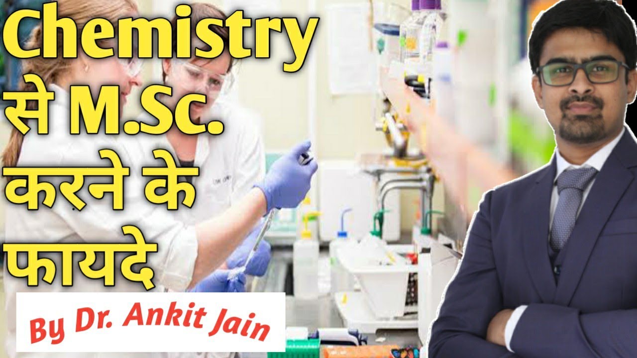 M.Sc. Chemistry karne ke fayde | Benifit of doing M.Sc. Chemistry