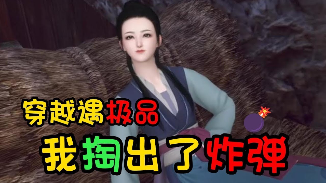 穿越遇极品 我掏出了炸弹  166-180  农科专家时卿落死后再睁眼，穿成了一名古代农家女。 开局就是被全家卖了，正要被强行带走。 时卿落撸袖子就是干。 以恶制恶、以暴制暴，让极品们哭爹喊娘 ...