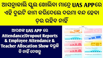 Uas Portal Teacher Attendance/Uas Portal Odisha Teacher Attendance/Uas App Attendance/Uas Attendance