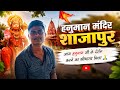 Hanuman ji ke Mandir 🛕📿Shajapur 🚩🚩