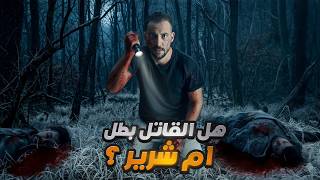 كيف يتحول شخص مظلوم إلى قاتل دموي؟ انتقام بعد 22 سنة من الظلم !!
