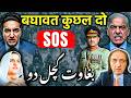 पाकिस्तान के कब्जे वाले कश्मीर से मोदी जी के नाम आपातकालीन संदेश | Ground Reality of PoJK | Dr Mirza