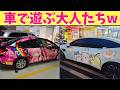 【神回復活】久しぶりに痛車が見たくて調べてみたら今回もとんでもない神痛車が多数発掘できたから絶対に最後まで観てくれよな