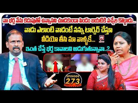 Idi Katha Kadu Jeevitham EP 273 | Advocate Ramya | Dr.Kalyan Chakravarthy | Sreevani@HitTVExclusive​