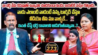 Idi Katha Kadu Jeevitham EP 273 | Advocate Ramya | Dr.Kalyan Chakravarthy | Sreevani@HitTVExclusive​
