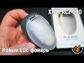 XTAR RC2 200 - EDC фонарь обновлённая новая версия