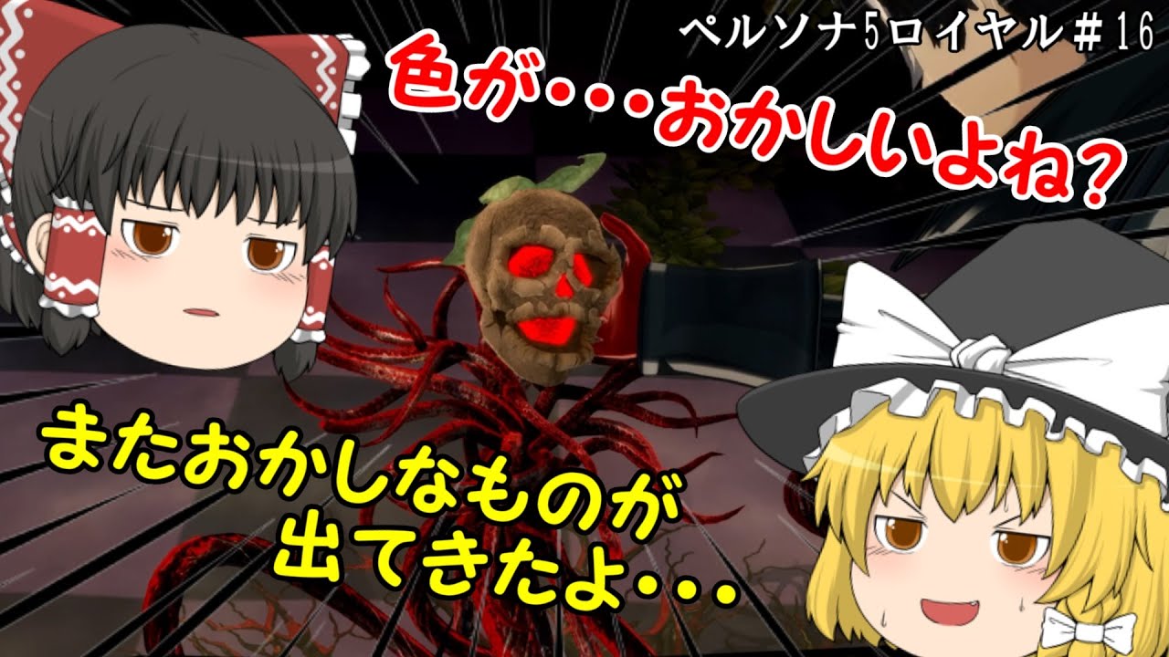 Persona 5 The Royal/P5R #16] Stones? Skulls? There are all kinds