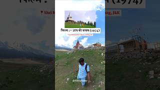 Temple Singing Jai Jai Shiv Shankar After 51 Years Aap Ki Kasam Movie Shooting Location rajeshkhanna