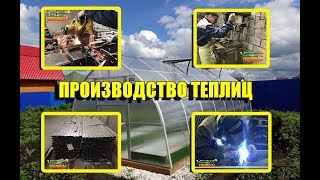видео Производим теплицы из поликарбоната в Московской области
