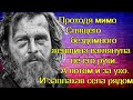 Проходя мимо Спящего бездомного женщина взглянула на его руки.А потом и за ухо.И заплакав села рядом