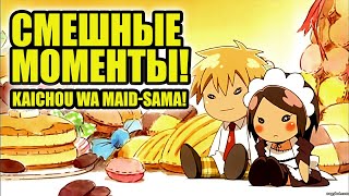 Fanny Anime Moment 2 / Президент студсовета - горничная \ Русская озвучка