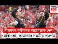 FIFA World Cup 2026 | বিশ্বকাপ ফুটবলত আয়োজক দেশ মেক্সিকো, কানাডাৰ দমনীয় প্ৰদৰ্শন | N18V