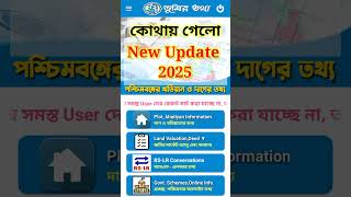 Banglar Bhumi New Update জমর দগ নমবর খতযন মবইল বর করন