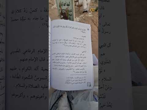 آل النبي عند السيد أحمد الرفاعي شيخ الطريقة الرفاعية الصوفية بكتاب الوالد بإسم السيد أحمد الرفاعي 