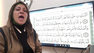 تجويد وترتيل ص٨٠ سورة النساء