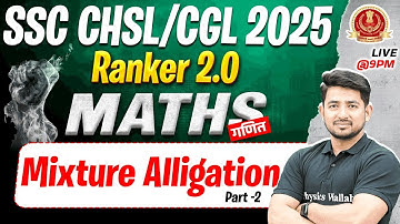 SSC CGL MATHS CLASSES 2025 | MIXTURE ALLIGATION - 02 | SSC CHSL MATHS CLASSES | BY RAVINDER SIR