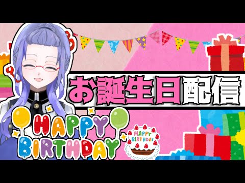 【祝！誕生日！】夜のお姉ちゃんと一緒【Vtuber】