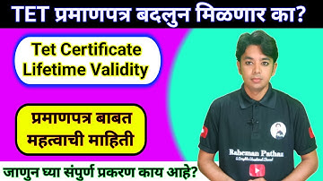 Tet Certificate बदलुन मिळणार का? | Maha Tet Validity | Maha Tet Certificate Update | Maha Tet 2023