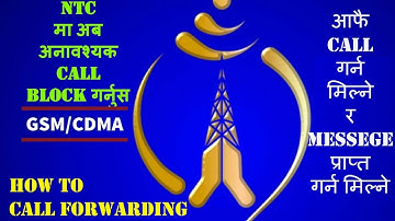 NTC मा अब अनावश्यक CALL Block गर्नुस सजिलै #Technical View#
