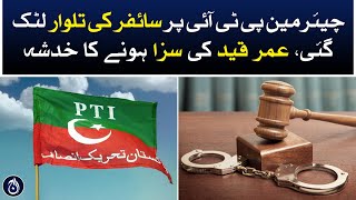 Cipher investigation - Chairman PTI feared to be sentenced to life imprisonment: Azam Nazeer Tarar