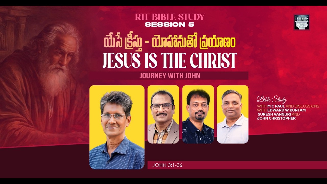 Ses 5 | యేసే క్రీస్తు - యోహానుతో ప్రయాణంJesus is the Christ - Journey with John