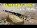 Самодельный Travel. Первая рыбалка.