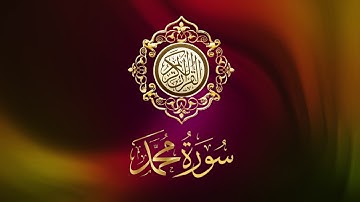 Surah Muhammad Full |With beautiful voice Arabic Text(HD)47-سورة محمد|