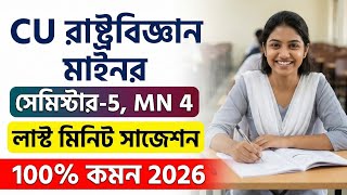 CU 5th semester political science minor suggestion 2026 | CU 5th semester political science minor