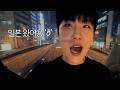 [ENG] 일본 브이로그 재밌음 (보장)