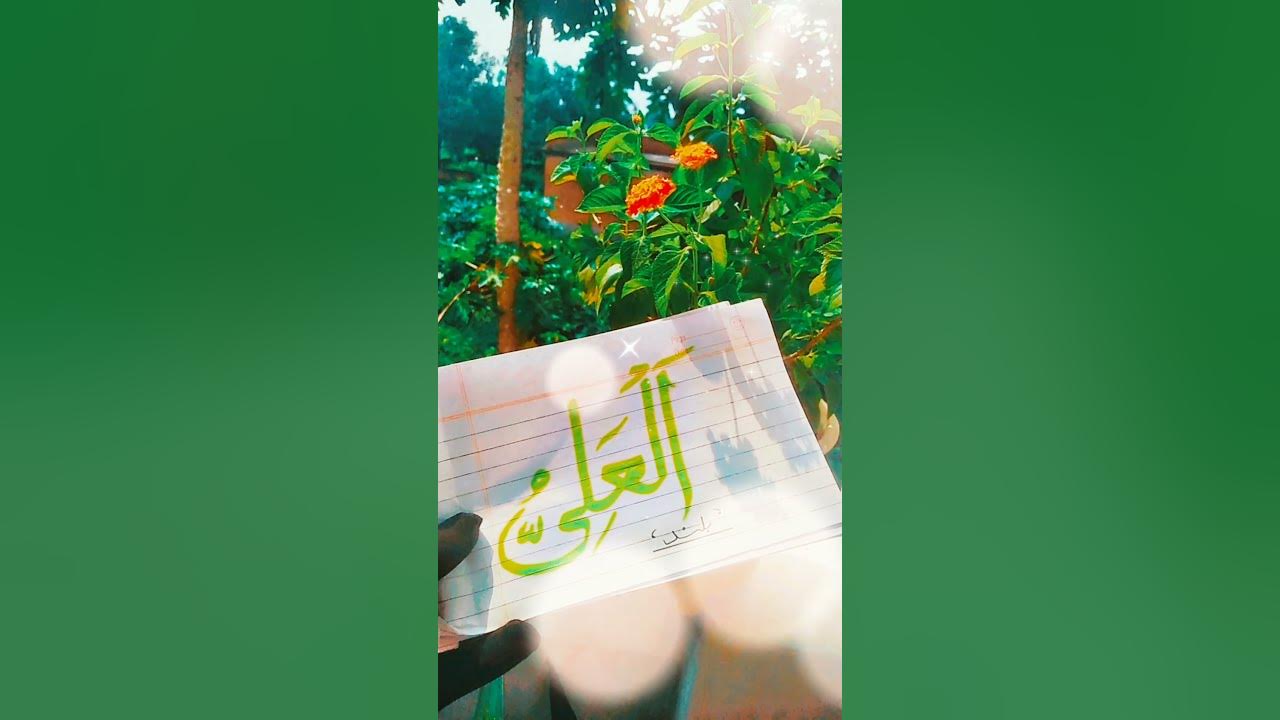 al-aliyu-part-40-urdu-motivation-qurantranslation