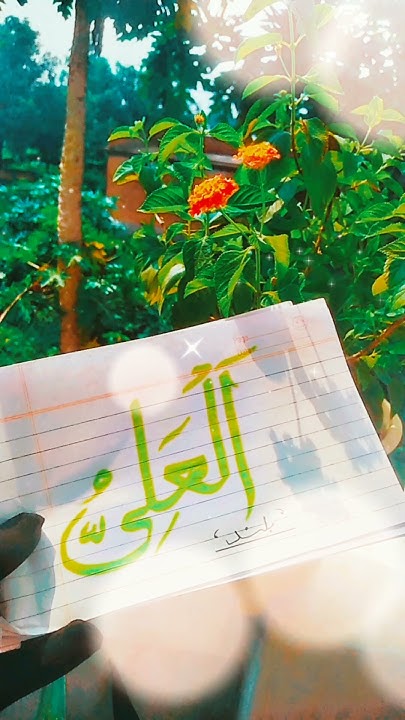 Al Aliyu part 40 urdu motivation qurantranslation al-aliyu-part-40-urdu-motivation-qurantranslation