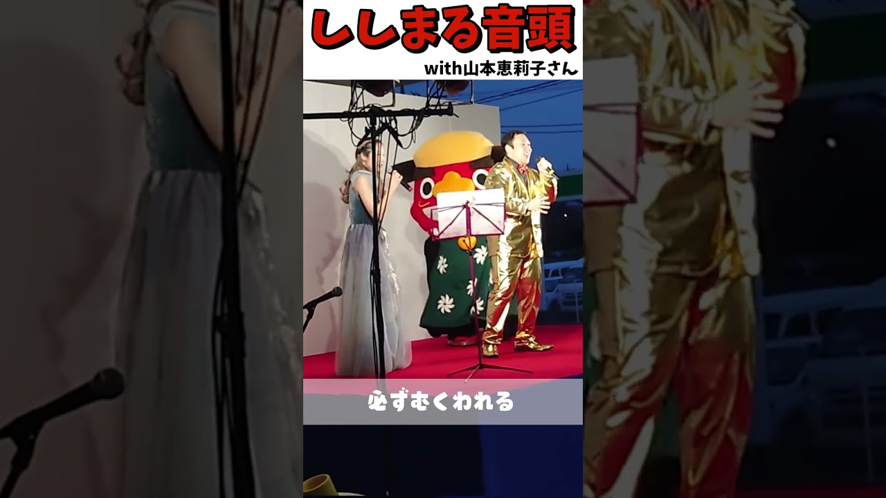 小沼広太が「ししまる音頭」歌ってみた