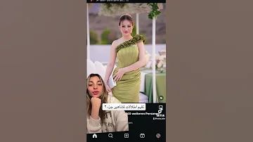 تقيم اطلالات لمشاهير بخطبه شيرين واسوي٢ 