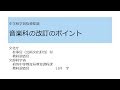 中学校学習指導要領 音楽科の改訂のポイント：新学習指導要領編 №28